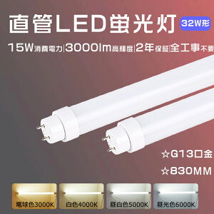 ڥԥåɼ  С סLEDľɷָ 32w ľLEDָ 32W 830mm ľɷָ 32 LEDָ ľ ָLED ľLED 32 ָLEDľ G13ž ľɷLEDָ 32W ľɷLED FL32 FLR32 15w 3000LM