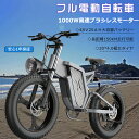 ファットバイク 電動 アクセル付き フル電動自転車 1000w 電動自転車 20インチ 大人用 モペット フル電動自転車 最強 マウンテンバイク 電動自転車 スポーツタイプ 電動自転車 おしゃれ ロードバイク フル電動自転車 ペダル付き電動バイク 安い クロスバイク 女性 男性