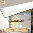 50台セット led蛍光灯 器具一体型 LED ベースライト 一体型 ベースライト 40W型2灯相当 逆富士 LEDベースライト 薄型 LED蛍光灯 40W型2灯相当 トラフ型 LED蛍光灯 薄型 一体型照明 天井直付型 直管蛍光灯 ベースライト シーリングライト キッチンライト FLR40形 送料無料