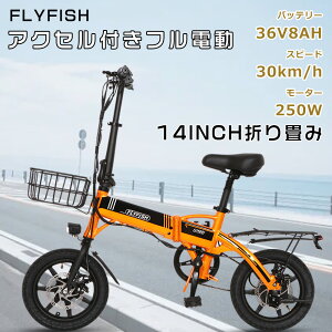 ファットバイク 14インチ アクセル付き 電動自転車 14インチ モペット 電動アシスト自転車 電動バイク フル電動自転車 折りたたみ自転車 マウンテンバイク クロスバイク 軽量 14*2.0極太タイヤ E-BIKE 折りたたみ自転車 カゴ付 オシャレ 運転免許必要 安心サービス 1年保証