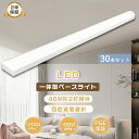 30本セット LEDベースライト 40W 2灯相当 消費電力60w トラフ型 ベースライト トラフ led蛍光灯 器具一体型 LED蛍光灯 40W型 直管 トラ...