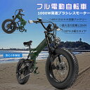 モペット フル電動自転車 折りたたみ 電動バイク 20インチ ファットバイク 電動アシスト 1000w 電動自転車 安い ファットバイク 電動折りたたみ自転車 軽量 電動自転車 折りたたみ 電動クロスバイク スノーバイク 電動折りたたみ自転車 SHIMANO変速 電気自転車120km航続