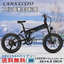 LANKELEISI ファットバイク 20インチ アクセル付き フル電動自転車 モペット 型 電動 自転車 20インチ 折りたたみ電動自転車 マウンテンバイク スノーバイク 折りたたみ 電動バイク 電動クロスバイク e-bike bmx モペット 自転車 電動折りたたみ自転車 1000W スポーツ