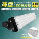 【4個セット】LED 投光器 300W 3000W相当 LED投光器 屋外用 明るい LED投光器 薄型 超爆光 LED 投光器 LEDライト 壁掛け照明 LE...