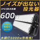 投光器 作業灯 ワークライト LED作業灯 600W 投光器 照明 LEDワークライト LED 作業灯 LEDライト 防水 屋外 作業灯 LED ワークライト ...
