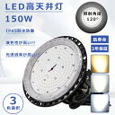 【 超爆光30000lm 】UFO型 LED投光器 屋外 防水 LED高天井灯 150W UFO型 高天井LED 150W LED 投光器 150W 高天井用L...
