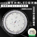 【2年保証】LED 投光器 電球色3000K LED高天井照明?200W 高天井用LED照明 200W UFO型 LED投光器 屋外?200W 高天井LED 200W 40000LM UFO型?LED高天井灯?電球色 ワークライト LED作業灯 LED照明器具 天井 吊り下げ MeanWell電源 5M配線 PSE認証 長寿命50000H IP65防水