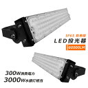 【即納】投光器 LED 屋外 3000W相当 60000LM 広角120° 爆光LED作業灯 300W ポータブル投光器 ワークライト フラッドライト 置き型 ...