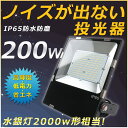 LED作業灯 ワークライト 高輝度 200W 作業灯 LED 投光器 爆光 超薄型 LEDライト LED 投光器 屋外用 200W 投光器 LED 防水 舞台照...