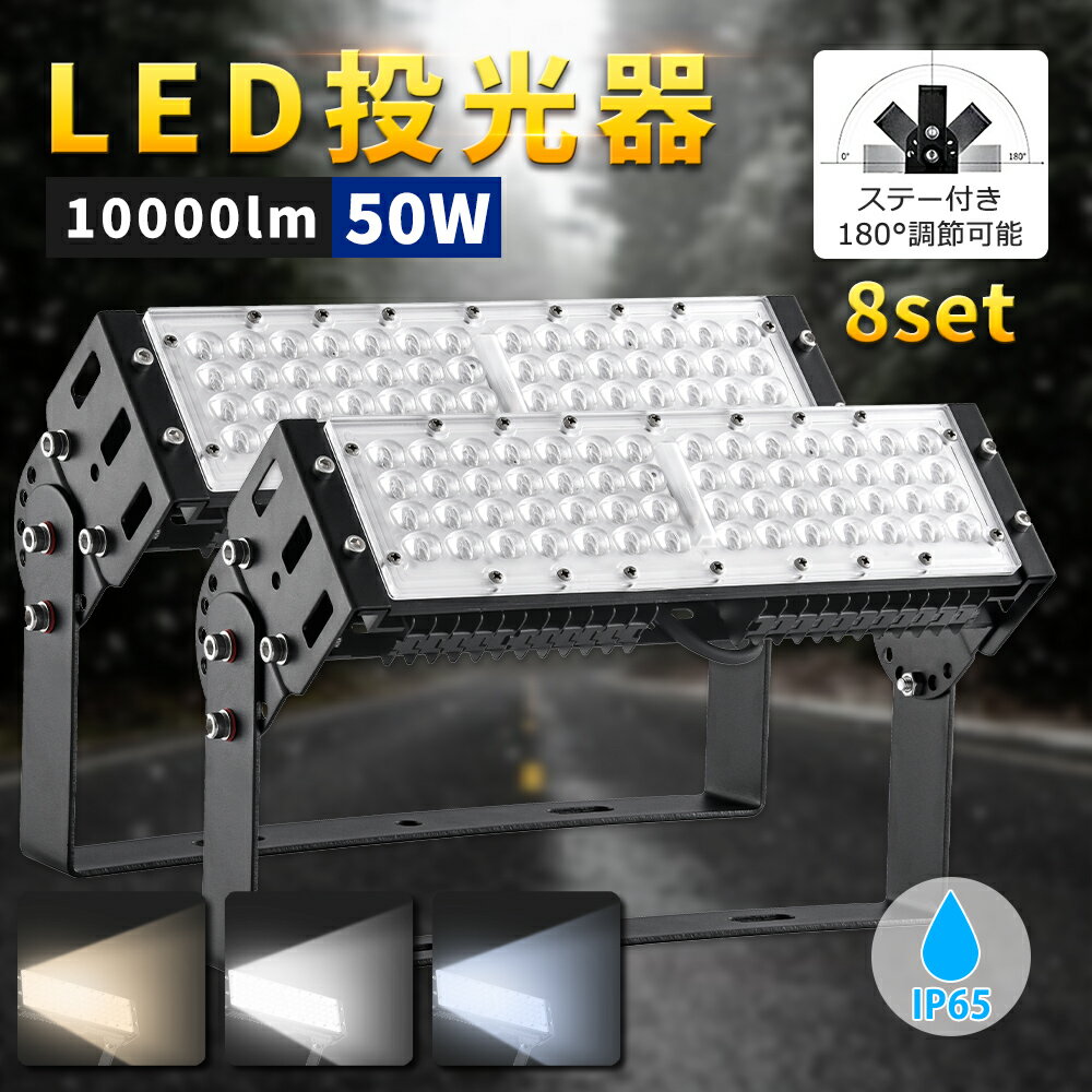 8LED饤 Ķ  500W ʥ 50W   50W LED   ŵ忧 ɿɿ 120 180Ĵǽ IP65 led饤  졼 ־      ʥ  AC ̵ ǯݾ