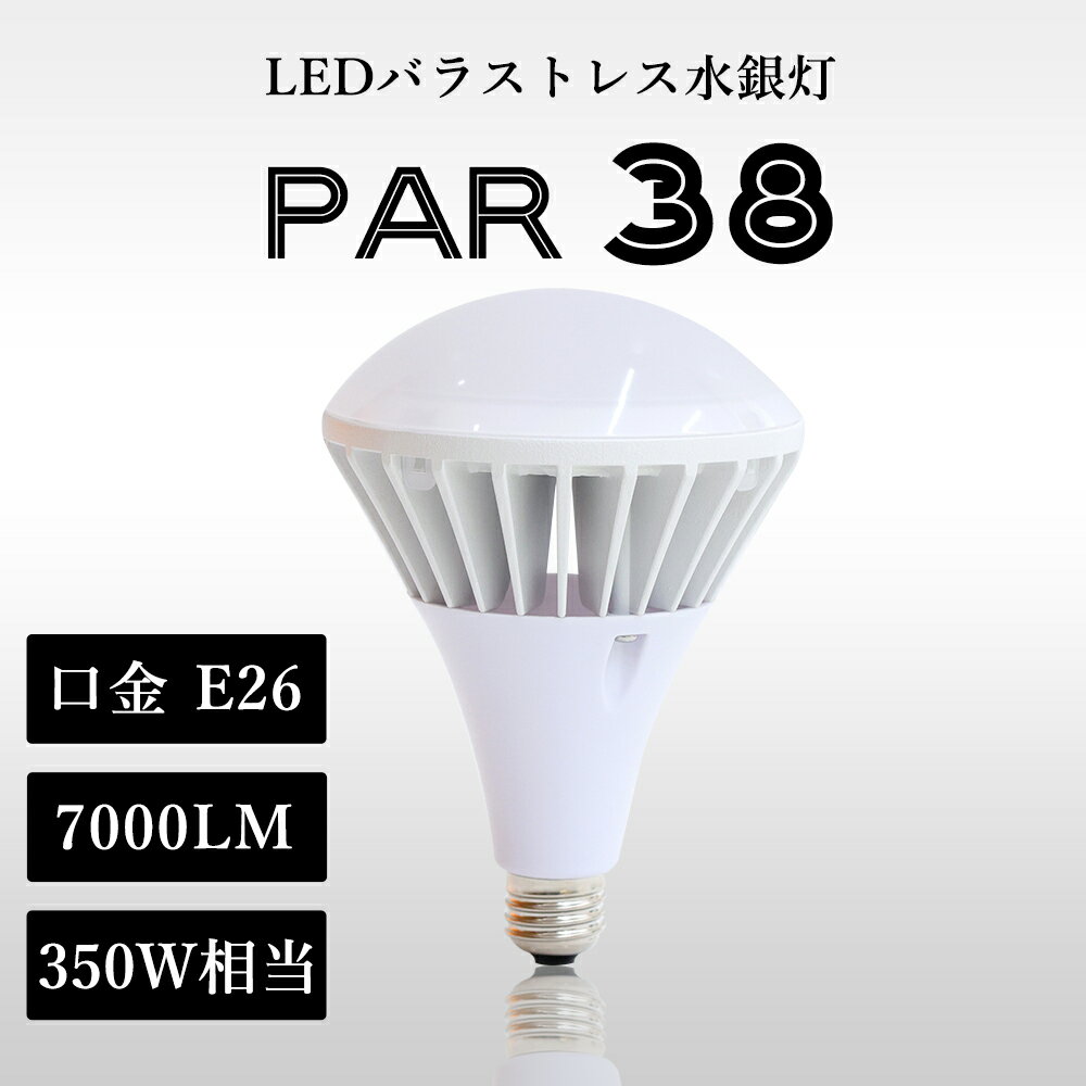 LED電球 バラストレス水銀灯形 E26 300W 相当 35W消費電力 省エネ 電気代削減 電球色 昼白色 白色 昼光色 明るい 7000lm led電球 IP65防塵防水 LEDスポットライト バラストレス水銀灯の代替品 …