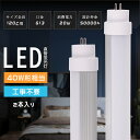 【2本セット】LED蛍光灯 40W形 直管 1198mm蛍光灯 G13口金 T10 蛍光灯 省電力 20W 高輝度4000lm 直管LED 40形 直管LED蛍光灯 直管蛍光灯 flr40s fl40ss fhf32ex グロー式 インバーター式 ラピッド式対応可能 LED蛍光灯 直管蛍光灯 40型 LED直管蛍光灯 120CM 直管形蛍光灯