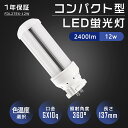 【一年保証】LED蛍光灯 FDL27EX FDL27EX-L FDL27EX-W FDL27EX-N FDL27EX-D FDL27EXL 代替用 GX10Q通用口金 LED コンパクト形蛍光ランプ ツイン蛍光灯 27W形 ツイン蛍光灯交換 消費電力12W 2400lm 360度発光 配線工事必要 PSE認証済 即納 4色選択 電球色 白色 昼白色 昼光色