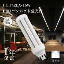 LEDコンパクト蛍光灯-FHT42形 消費電力 16W 全光束 3200lm 周波数 50/60Hz 発光角度 360° 演色性 Ra ＞ 85 入力電圧 AC100V/200V 口金 GX24q サイズ 48*168mm 重量 約110g 設計寿命 50000h 色温度 昼白色5000K 【長寿命】 耐久性が良くて、使用寿命は50000時間に到達します。長寿命でメンテナンス費用も削減。夜中なのに昼間と勘違いしてしまうような明るさです。高所交換のコスト節約。 【配線工事必要】 ★A.器具はグロー式の場合グロー球を外すだけで工事不要。 ★B.器具はインバーター式とラビット式の場合、安定器を外して直結する必要があります。 ※照明器具の配線工事が必要で、施工説明書に参考してください。施工には電気工事士の資格が必要です。 【通用口金】 従来のほとんどのGX24q器具に取り付け可能です。GX24q全部対応、FHT16/FHT24/FHT32/FHT57交換出来る。 【幅広い使用範囲】 家庭用はもちろん、他に、商業照明として使用も大活躍です。家庭・病院・オフィス・学校・食品工場・キッチン等様々な場所でよく使われています！ 環境使用温度は-20〜+45℃、過酷な作業環境に耐える頑丈な照明器具。 【安心の1年保証】 商品到着後一年以内でも問題が発生した場合、商品を無料で交換しております。 シリーズ お買い得セット ▼検索ワード▼ FHTタイプLED LEDコンパクト蛍光灯 LED蛍光ランプ FHT型 FHT42 LED化 ユーライン3 コンパクト蛍光灯型led 蛍光管 3波長形電球色 パラライト蛍光灯 ledに交換 蛍光灯交換用 ツインFHT42 パナソニック 蛍光灯 電球 東芝パナソニック 三菱 ナチュラル色 hf蛍光灯 蛍光灯FHT42 蛍光灯 ツイン3パラレル 42W形 人気 おススメ 東芝 FHT42形 LED コンパクト蛍光ランプ FHT42形交換用 FHT42 FHT42EX FHT42EX-L FHT42EX-W FHT42EX-N FHT42EX-D FHT42EXL FHT42EXW FHT42EXN FHT42EXD パナソニック ツイン蛍光灯 ツイン3 ツイン2 ツイン1 GX24q-2 三菱電機 MITSUBISHI ELECTRIC コンパクト形蛍光ランプ BBパラレル BB・3 日立 Hfパラライト3 東芝 ユーライン3 NEC ホタルクス GX24q-2 GX24q-3 GX24q-4 GX24q-5 ポスト リフォームLEDコンパクト蛍光灯 ダウンライト 3波長形電球色 白色 昼白色 昼光色 高天井用led照明 工場用led照明 交換 ledに変えるには お部屋を明るく エコ 防塵 防虫 耐震 割れにくい 電磁波なし ノイズなし チラツキなし 明るさ 長寿命 天井照明 ガーデンライト 省エネ シンプル 電気 LED照明 おしゃれ fht42exn fht42exl fht42ex fht42 ダウンライト fht42用ダウンライト 電球 fht42 fht42w用照明器具 fht42ex LED fht42ex ソケット 42形コンパクト形蛍光灯 fht42exn fht42exl fht42ex fht42 ダウンライト fht42用ダウンライト 電球 fht42 fht42w用照明器具 fht42ex LED fht42ex gx24qの変換ソケット 42形コンパクト形蛍光灯 fht42exn fht42exl fht42ex fht42 ダウンライト商品名 LEDコンパクト蛍光灯-FHT42形 消費電力 16W 全光束 3200lm 周波数 50/60Hz 発光角度 360° 演色性 Ra ＞ 85 入力電圧 AC100V/200V 口金 GX24q サイズ 48*168mm 重量 約134g 設計寿命 50000h 色温度 昼白色5000K 【長寿命】 耐久性が良くて、使用寿命は50000時間に到達します。長寿命でメンテナンス費用も削減。夜中なのに昼間と勘違いしてしまうような明るさです。高所交換のコスト節約。 【配線工事必要】 ★A.器具はグロー式の場合グロー球を外すだけで工事不要。 ★B.器具はインバーター式とラビット式の場合、安定器を外して直結する必要があります。 ※照明器具の配線工事が必要で、施工説明書に参考してください。施工には電気工事士の資格が必要です。 【通用口金】 従来のほとんどのGX24q器具に取り付け可能です。GX24q全部対応、FHT16/FHT24/FHT32/FHT57交換出来る。 【安全素材】 水銀などの有害物質を含みません、無毒、無味のエコ材料で環境にやさしい,紫外線が少ないので、人体も優しい。ノイズなし、チラツキなし、安全性高い。 【虫ガード】 LEDの光には虫が好む紫外線がほとんど含まれず、その光の波長は白熱電球や蛍光灯に比べると虫が認識しづらいため、LED照明の光源には虫が寄りにくいという特徴があります。 【幅広い使用範囲】 家庭用はもちろん、他に、商業照明として使用も大活躍です。家庭・病院・オフィス・学校・廊下・食品工場・営業所・キッチン等様々な場所でよく使われています！ 環境使用温度は-20〜+45℃、過酷な作業環境に耐える頑丈な照明器具。 【安心の1年保証】 商品到着後一年以内でも問題が発生した場合、商品を無料で交換しております。 シリーズ お買い得セット