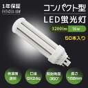 【50本セット】LED電球 LEDコンパクト蛍光灯 FHT42形 GX24Q口金 FHT42EX-L FHT42EX-W FHT42EX-N FHT42EX-D パラライト コンパクト形蛍光ランプ ツイン蛍光灯 FHT42W形 LED コンパクト蛍光灯 16W 省エネ 3200lm 超明るい エコ LED蛍光灯 LEDランプ グロー式工事不要 一年保証