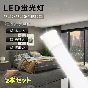 2 FPL32/36EX-W FPL32/FPL36б LEDѥȷָ 18W 3600LM GY10q  ɬ 褱 ̵ ̵ĥ ̵ռ ܤͥ PCС PSEǧ Ÿ¢ ʼLEDå ŵ  ⵱ ߷׼̿50000 LEDָ ָ