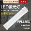 30ܥå LEDѥȷָ FPL13EX ɬ 6w «1200lm FPL13LEDָ FPLѥȷָ GX10Q  PSEǧ FPL13 LEDĥ ѥȷָ 13W ָled  GX10q ŷ ŵ忧   