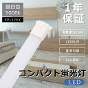 LED蛍光灯 FPL27形 FPL27EX-N 超高輝度 200Lm/W コンパクト蛍光ランプ FPL27W形 FHP23W形 10W 2000ルーメン 省エネ 210°発光 長さ245mm fpl27exn GY10Q通用口金 FPL27W形 FPL27EX FHP23 LEDツイン蛍光灯 LED コンパクト蛍光ランプ LEDコンパクト蛍光灯 一年保証 送料無料