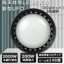 【特売 30台セット】UFO型 LED高天井照明 200W LED投光器 屋外用 防水 200W UFO型 LED高天井灯 作業灯 LED 100V 高天井LE...