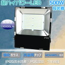 超強力 LED投光器 500W 薄型 投光器LED 500W LED投光器 屋外用 明るい 作業灯LED ワー