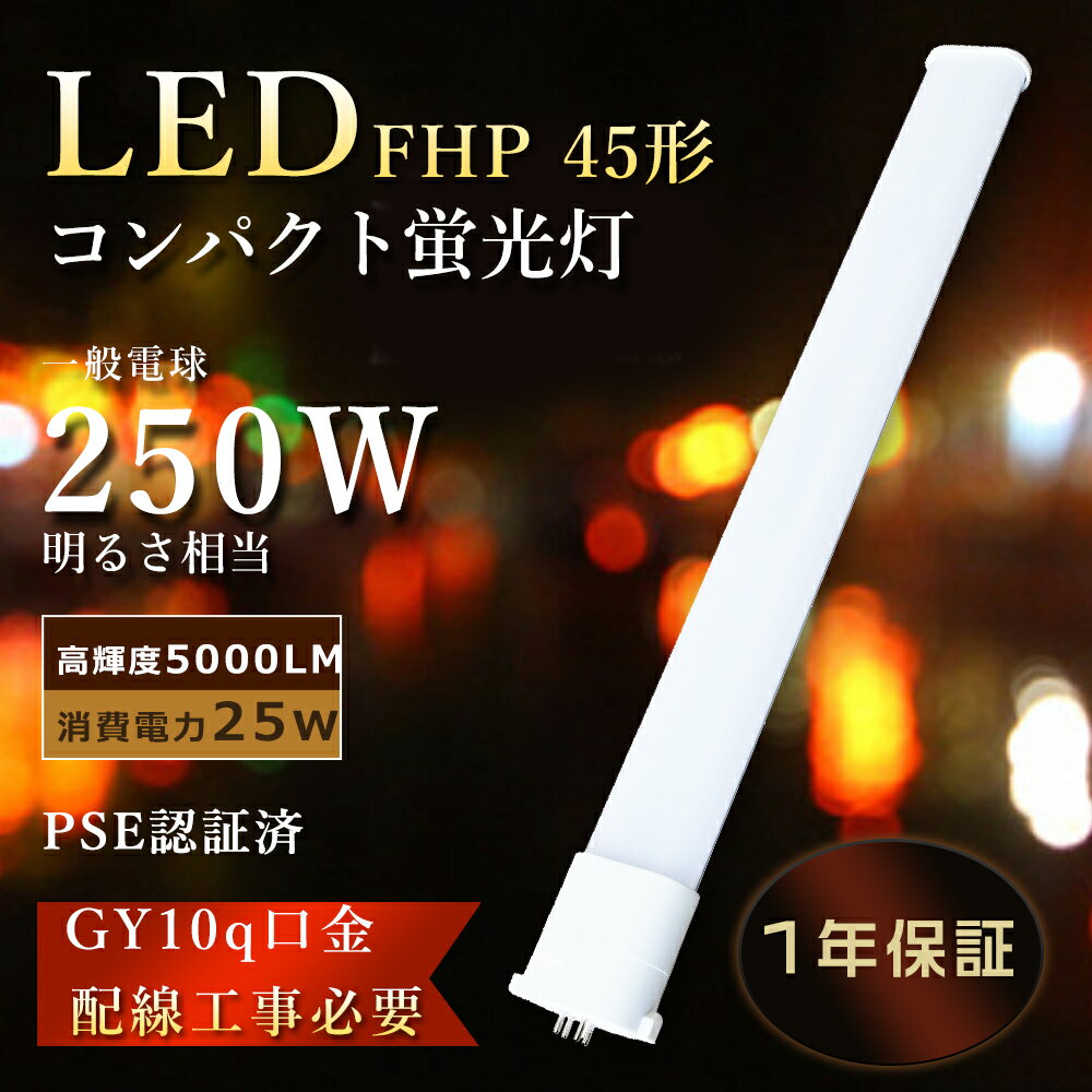 FHP45en LED FHP45 LED ѥȷָ ĥ1ָ 25W  5000lm FHP45ed LEDָ FHP45FHP45el FHP45ew LEDĥָ GY10q FHP45 LED FHP45eww LED fhp45en/h LEDָ 3Ĺ ĥָ LED FHP45w ĥָLED˸