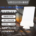 FML13EX LEDツイン蛍光灯 13W FML13EX-L コンパクト蛍光灯 ツイン2 led電球 6W消費電力 FML13EX-N LED蛍光灯FML13形 ツイン蛍光灯LED FML13EXD LED コンパクト蛍光灯 13W FML13EXW LEDコンパクト形蛍光灯 ツイン蛍光灯 FML13W ツイン蛍光灯led化 工事必要 GX10q口金 送料無料