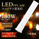 LEDツイン蛍光灯 FPL36EX LEDコンパクト蛍光灯 FPL36EX-N LED ツイン蛍光灯 36W FPL36EXN代替 LED電球 18W消費電力 全光束3600lm FPL36EXD ツイン蛍光灯LED化 FPL36EXW FPL36EXL LED蛍光灯 FPL36形 FPL36EX-D LED ツイン1 fpl36ex-n/2 工事必要 GY10q口金 【1年保証】