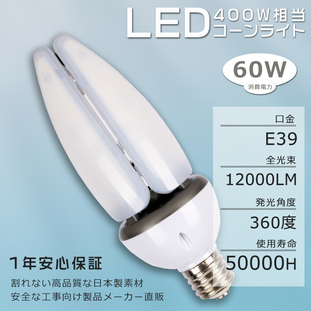 送料無料 LED水銀ランプ E39 400W相当