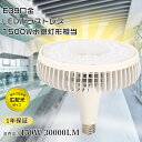 LED電球 100W LED バラストレス水銀灯 LED水銀ランプ LEDスポットライト LEDバラストレス水銀灯 LED高天井照明 LED高天井灯 バラストレス水銀灯相当 水銀灯交換用 LED作業灯 LED投光器 LEDビーム電球 E39ハロゲン電球 集魚灯 施設照明 倉庫照明 天井照明 駐車場 工場照明