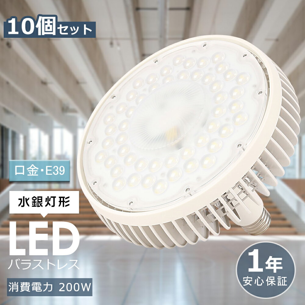 10ĥåȡLEDŵ 200W 2000W LEDϥӡŵ LEDݥåȥ饤 LED Х饹ȥ쥹 200W E39 ӡ ե LEDŷ LED  LED ӡŵ ϥŵ ӡ饤  ߾ŷLED ŷ ľ