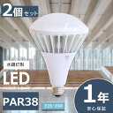 2個セット LEDバラストレス水銀灯 PAR38 35W 7000lm E26 LED ビーム電球 E26 LED電球 LED水銀灯 高天井用LED照明 屋外用LED照明 看板用スポットライト ビームライト バラストレスランプ 照明器具 看板用ライト ダウンライト LED投光器 工場灯 作業灯 施設照明 店舗照明