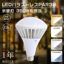 新品 PAR38 LEDバラストレス水銀灯 LED電球 スポットライト E26 LED ビーム電球 E26 350W相当 LED PAR38 散光形 IP66防水 屋外屋内兼用 ビームランプ形 LED ビーム球 E26 看板用ライト スポット照明 LED E26 ビーム電球 おしゃれ ダウンライト 電球色/白色/昼白色/昼光色