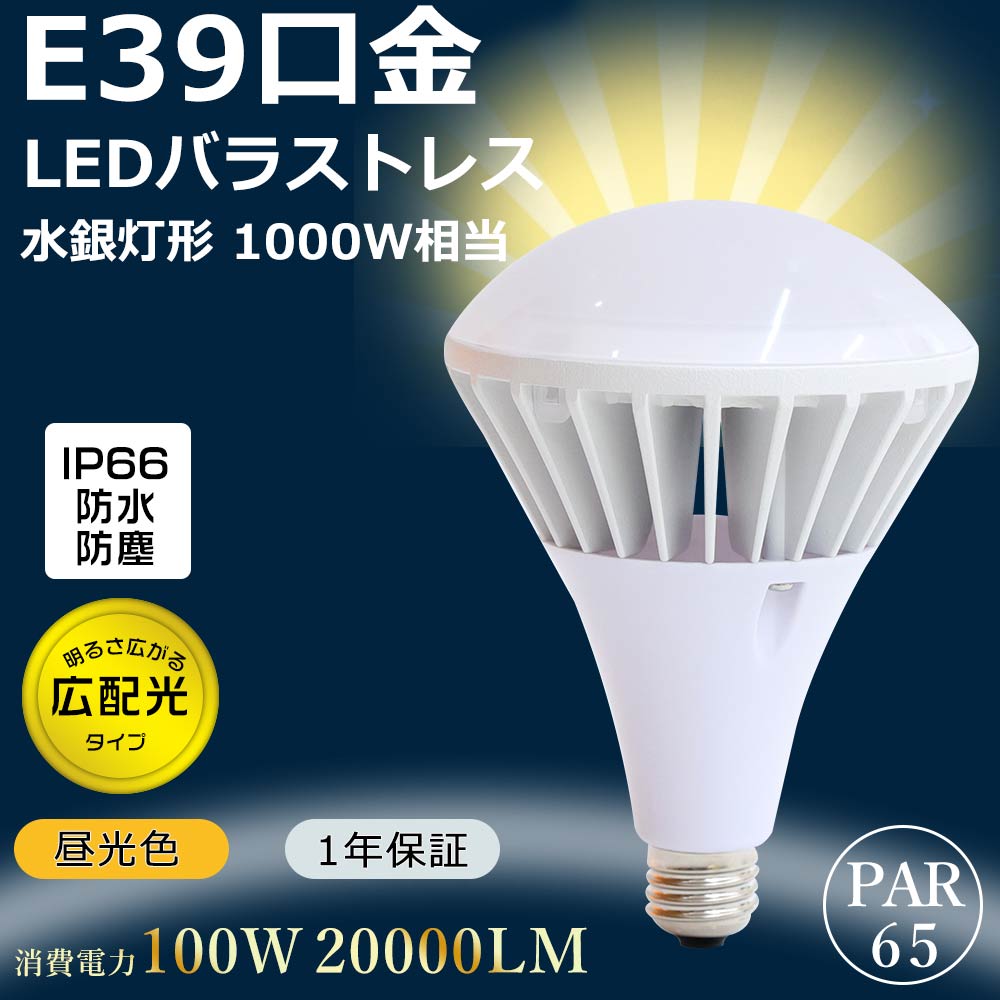 LED電球 LEDスポットライト ビーム電