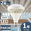 2個セット LEDバラストレス水銀灯 PAR38 25W 5000lm E26 LED ビーム電球 E26 LED電球 LED水銀灯 高天井用LED照明 屋外用LED照明 看板用スポットライト ビームライト バラストレスランプ 照明器具 看板用ライト ダウンライト LED投光器 工場灯 作業灯 施設照明 店舗照明