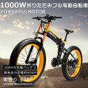 ファットバイク 電動 フル電動自転車 アクセル付き 電動自転車 折りたたみ 電気自転車 マウンテンバイク 26インチ クロスバイク e-bike 折りたたみ自転車 26インチ ロードバイク 電動バイク モペット 自転車 シマノ製27段変速 シティサイクル おしゃれ 泥除け 公道走行不可