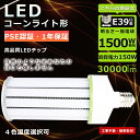 LEDコーンライト トウモロコシ型 E39口金 LED コーンライト 150W コーンライト LED E39 LED水銀灯 150W 1500W水銀灯相当 高輝度30000lm コーンライトLED電球 150W コーン型 LEDランプ LED E39 コーンライト LED水銀灯 E39口金 LED水銀ランプ hf800x水銀灯代替 1年保証 即納(3)