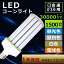 コーンライトLED電球 150W コーンライト E39口金 LED コーンライト 150W LED水銀灯 150W 1500W水銀灯相当 高輝度30000lm LEDコーンライト トウモロコシ型 E39口金 コーン型 LEDランプ LEDコーンライト E39口金 LED水銀ランプ コーン型 LED E39 hf800x水銀灯代替 1年保証 即納