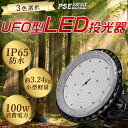 【送料無料】UFO型 100W LED高天井照明 LED投光器 消費電力1000W相当 20000LM 工場用 LED 高天井灯 高天井用照明 ペンダントライト ダウンライト UFO型 LED 高天井灯 ハイベイライト LED 投光器 LED投光器 LED作業灯 ワークライト クランプライト 防雨 防塵 広配光