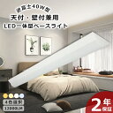 LED蛍光灯 40W型 40形 直管 器具 照明器具 一体型 ベースライト 逆富士 虫対策 12000lm LEDベースライト 器具一体型 直付型 40W 2本相当 led 蛍光灯 直管型led シーリングライト 一体型 薄型 長方形 60W消費電力 led蛍光灯 一体型 LED照明器具 天井照明 直付 壁付 LEDライト