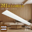 逆富士形 直付形 LEDベースライト 天井照明 蛍光灯照明器具 直管蛍光灯 薄型 高さ60mm 140mm幅 昼光色 10000lm 50w 1250mm 125cm 40W型2灯式相当 LED蛍光灯器具一体型 逆富士型led照明器具 シーリングライト led40w2灯用 キッチン ベース照明 1灯式 40w形2本相当 二年保証