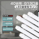 全工事不要 LED蛍光灯 40W形 直管 120cm 1198mm 白色 LED直管蛍光灯 ラピッド式 グロー式 インバーター式 直管LED蛍光灯 40W形 4...