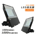 LED投光器 100W 1000w相当 作業ライト LED 高輝度 ワークライト LED作業灯 100W スポットライト 壁付け 作業灯 LED 投光器 投光器 LED 屋外 防水 投光器 LEDライト LED 集魚灯 100V ワークライト 配線 舞台照明 ポータブル投光器 ACコード付 省エネ 送料無料【1年保証】