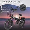 最新モデル 電動折りたたみ自転車 軽量 ファットバイク 20インチ アクセル付き 電動自転車 折りたたみ 電動バイク アクセル付き自転車 フル電動自転車 20インチ ファットバイク 電動自転車 カゴ付き モペット型 電動自転車 20インチ 男の子シマノ変速 電気自転車 極太タイヤ