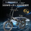 モペット 自転車 20インチ アクセル付き 電動自転車 折りたたみ フル電動自転車 安い 電気自転車 おしゃれ 男性 折り畳み自転車 電動 ファットバイク 電動 自転車 極太タイヤ Eバイク 500Wモータ シマノ変速 折りたたみ電動バイク 軽量 フル電動自転車 カゴ付き クロスバイク