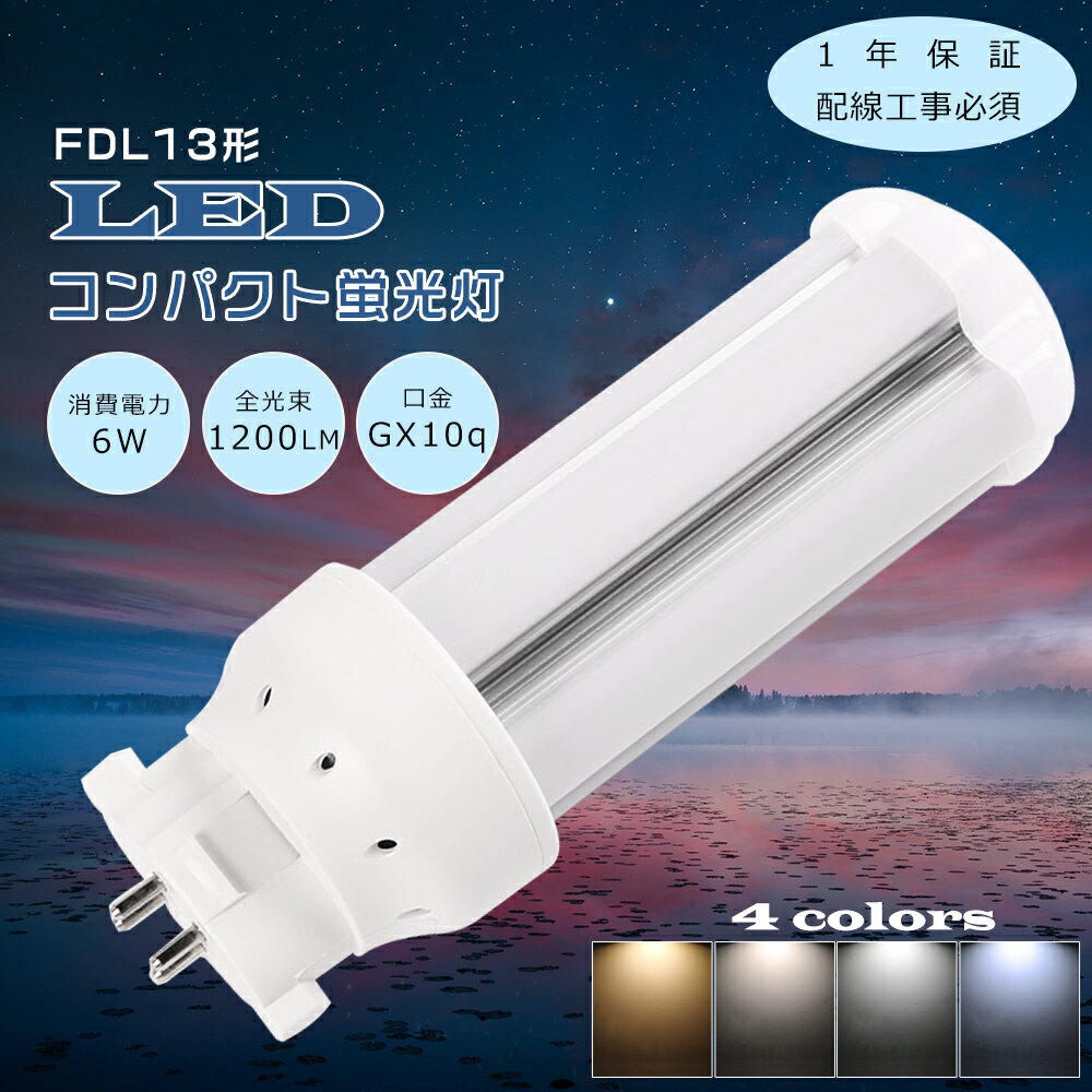 LEDĥָ FDL13EX FDL13EX-L FDL13EX-W FDL13EX-N FDL13EX-D LEDѥȷָ FDL13 FDL13W LED ָ ĥ2 FDL13LEDָ FDL13LEDָ 3ĹLED GX10q 6W «1200LM LEDŵ FDL13W Ÿ¢ PSEǧںѤ߹ɬ