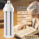 【100本セット】FHT32 LED コンパクト蛍光灯 FHT32EX-L FHT32EX-W FHT32EX-N FHT32EX-D FHT32形代替用 FH...