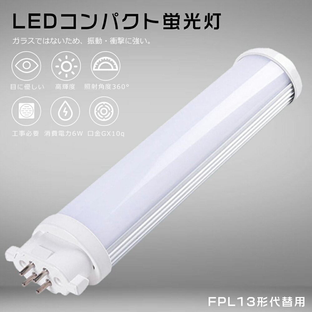 LEDѥȷָ 13w FPL13 FPL13EX-L FPL13EX-W FPL13EX-N FPL13EX-D 6W 1200LM GX10qѸ    ŵ忧 FPL13W LEDָ LEDĥָ ѥȷָLED LEDѥȷָ FPL13W LED ĥ1 ɬ ̵