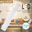 FPL18EXN LED コンパクト蛍光灯 FPL18EX-N FPL18EX 昼白色5000K 消費電力8W 1600LM GY10q兼用口金 FPL18 L...