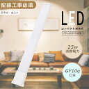 FPL45EL LEDコンパクト蛍光灯 FPL45EX-L FPL45EX 電球色3000K 消費電力25W 5000LM GY10q兼用口金 FPL45 LED FPL45形 LED蛍光灯 LEDツイン蛍光灯 ツイン1 FPL45形代替用LED蛍光灯 コンパクト形蛍光灯 LED FPL45形LED蛍光灯 LED電球 省エネ 高輝度 PSE認証済み 配線工事必要