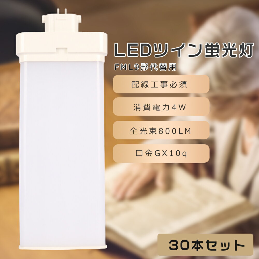 30ܥåȡFML9 LED ѥȷָ FML9EX-L FML9EX-W FML9EX-N FML9EX-D FML9 FML9W LEDָ LEDĥָ ѥȷָLED LEDѥȷָ ĥ2 4W 800LM GX10q    ŵ忧 ɬ ̵